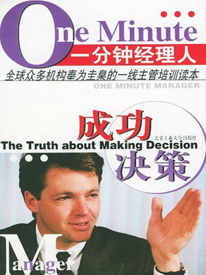 cover image of 成功决策